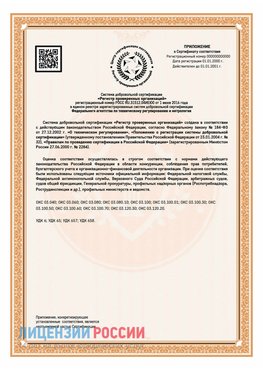 Приложение СТО 03.080.02033720.1-2020 (Образец) Биробиджан Сертификат СТО 03.080.02033720.1-2020